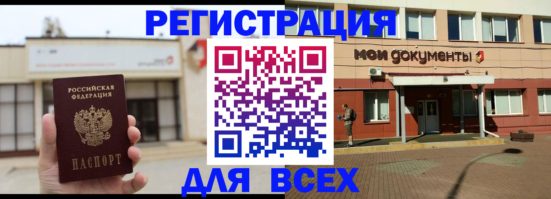 временная регистрация 2025 в Златоусте