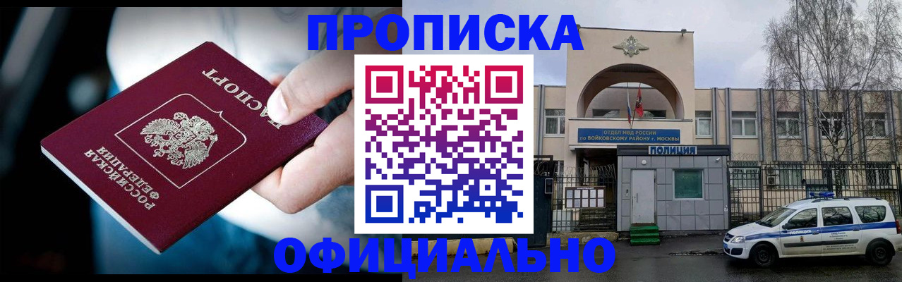 прописка 2025 в Златоусте