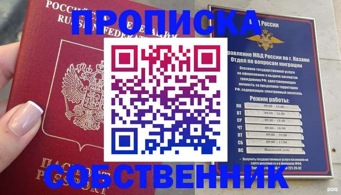 временная регистрация в Златоусте